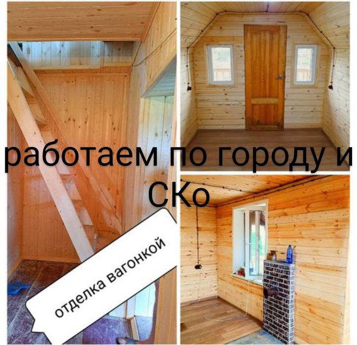 строительные работы.Выедим по СКо.