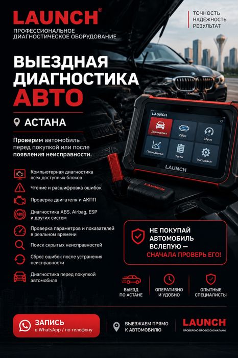 Диагностика автомобиля от 7000тг
