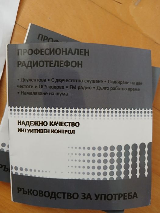 Двубандова радиостанция Baofeng / Уоки-токи