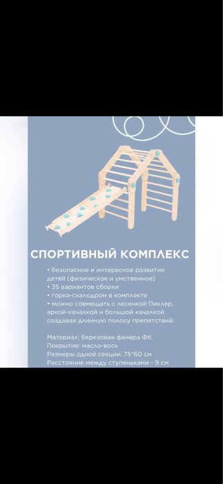 Спортивный комплекс детский