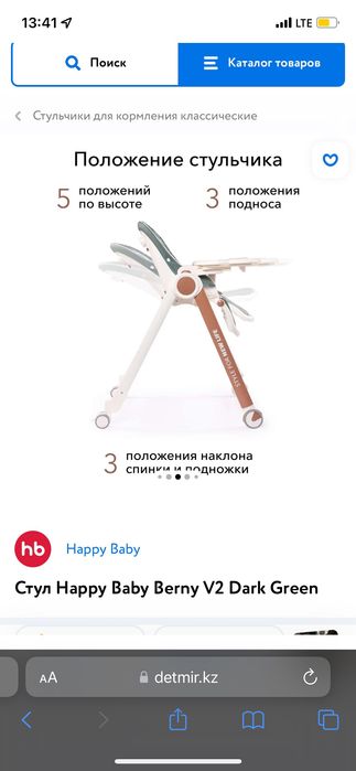 Детский стульчик