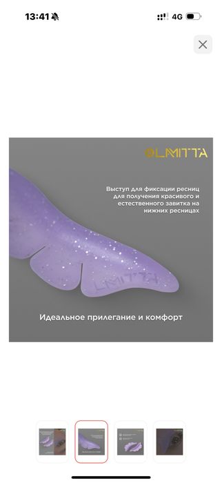 Для ламинирования ресниц и бровей