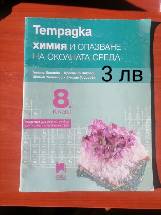 Учебници за девети клас