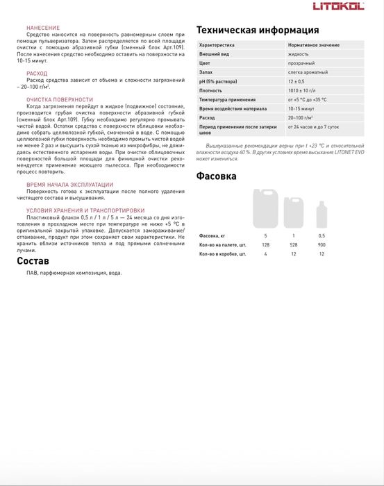 Моющее средство для плитки (1 L) LITONET EVO Litakol