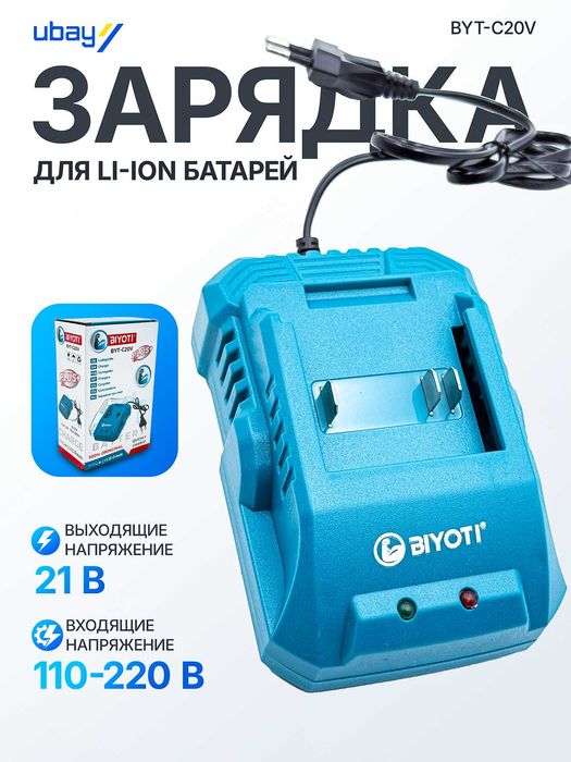 Зарядное устройство Biyoti BYT-C20V | 21 В | 8 А | Быстрая зарядка