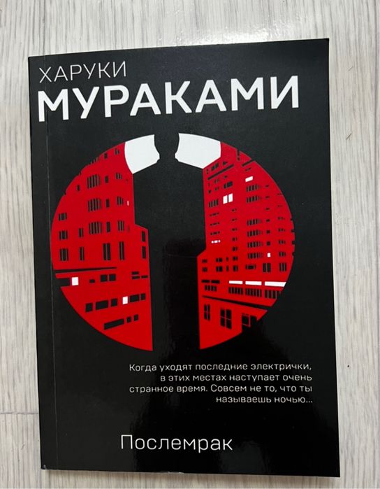 книги Харуки Мураками