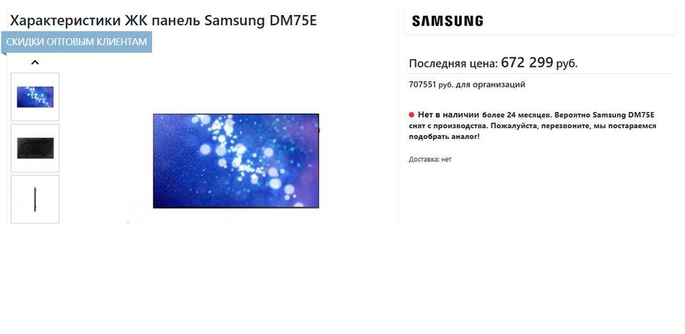Телевизор Samsung DM75E диагональ 75