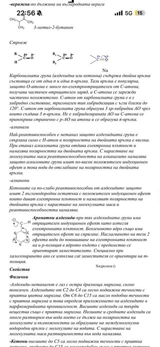 КСК 2026 МУ- тема 1- органична химия