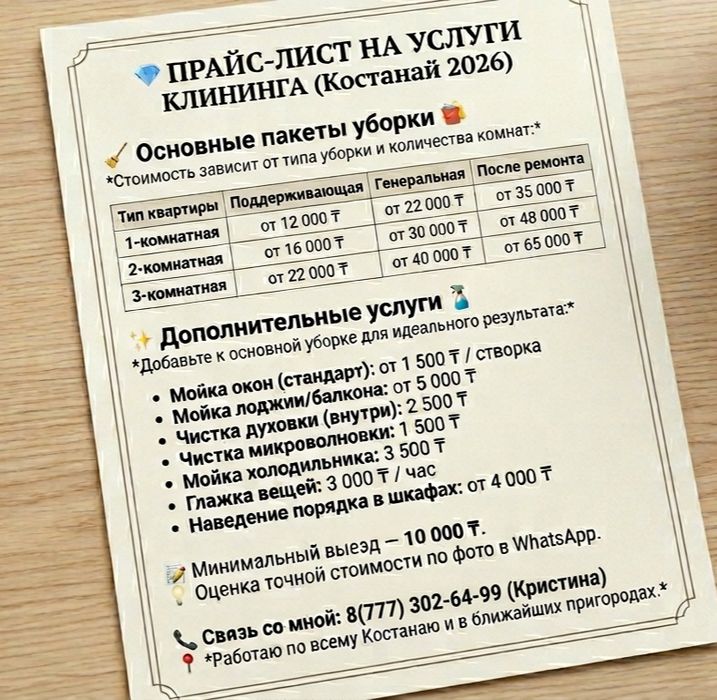 Качественные услуги клининга.