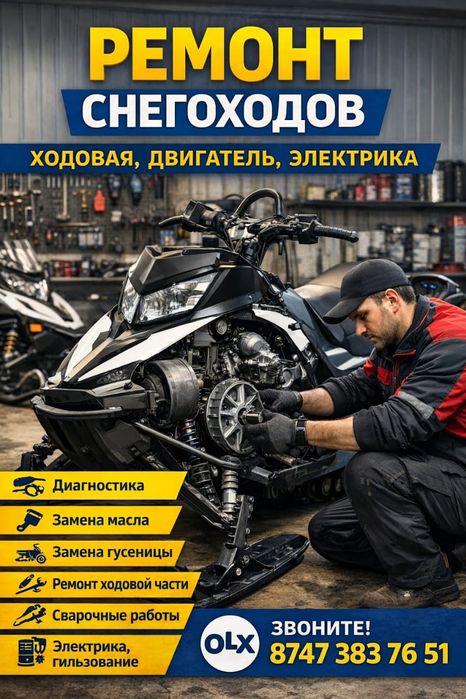 Мото Ремонт, снегоходы, квадроциклы, мотоциклы