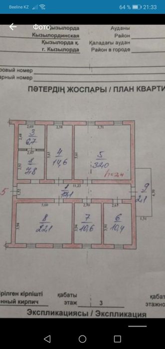 Продается 4 комнатная квартира