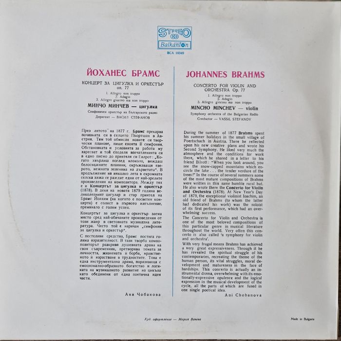 Грамофонна плоча Минчо Минчев цигулка