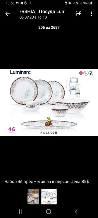 Посуда от Люминарк