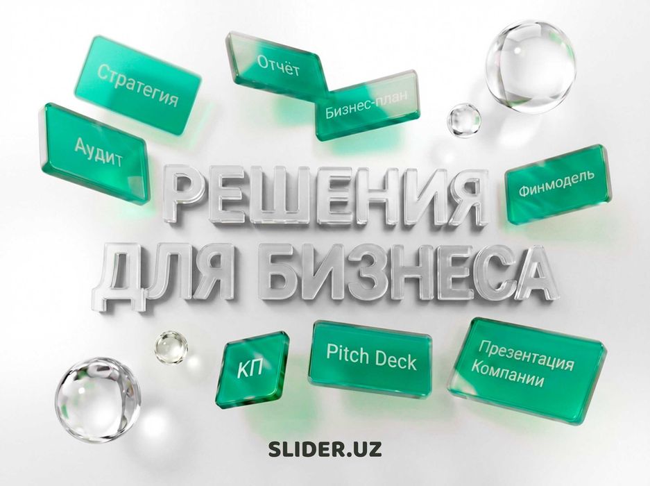 Презентации для бизнеса. Презентация на заказ. Премиум дизайн.