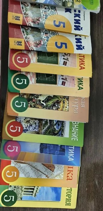 Учебники 5 класс