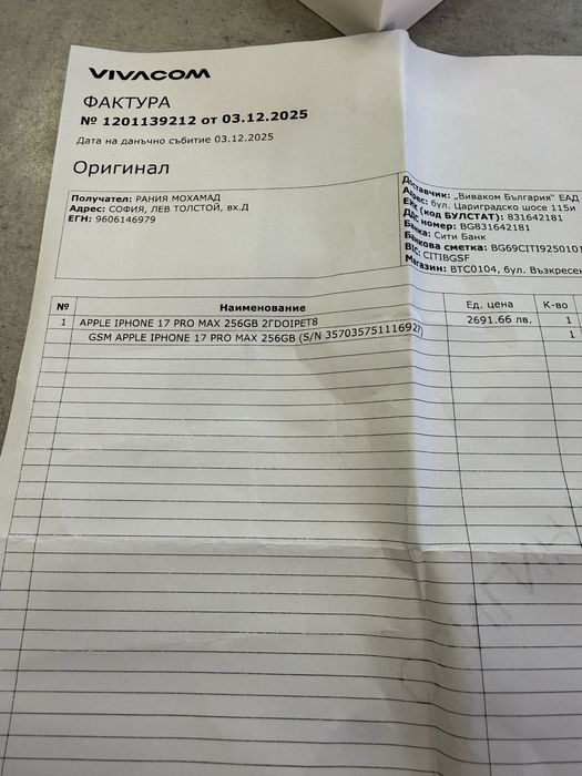Iphone 17 Pro Max 256GB Нов Гаранция Б-111475