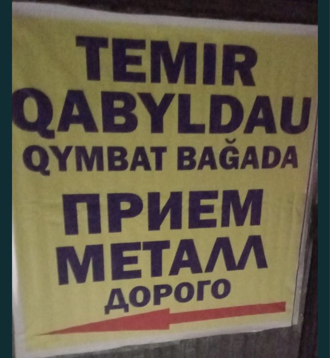 Самовывоз прием металла Астана