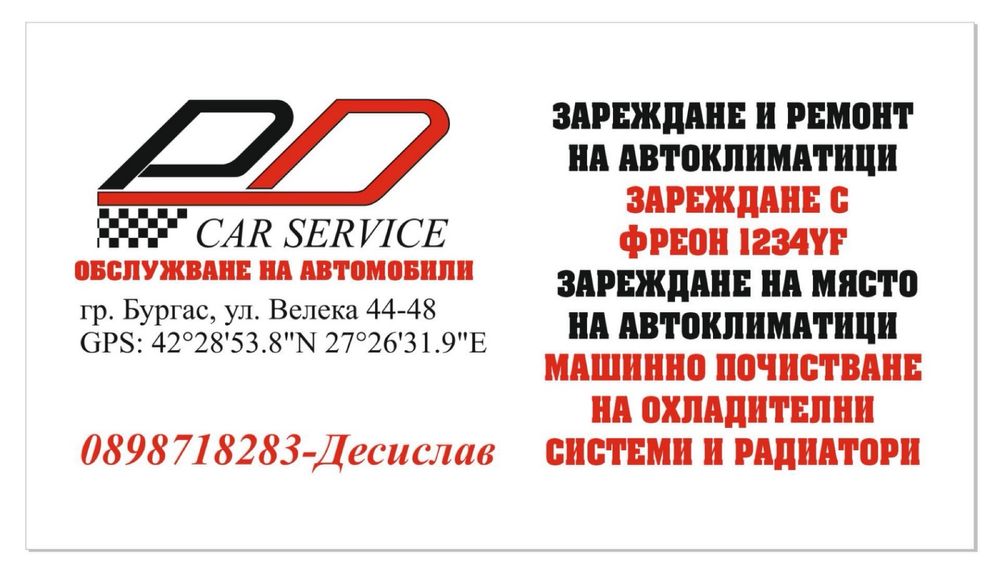 Мобилна станция за автоклиматици зареждане с фреон на място