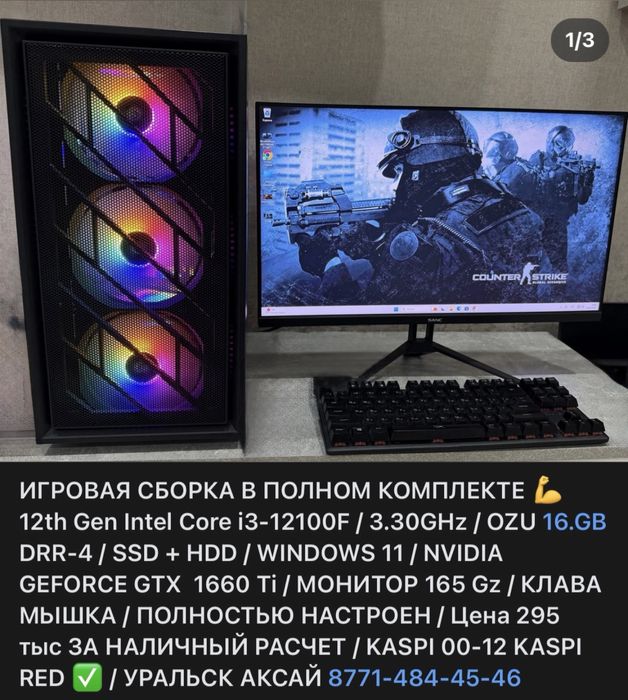 Игровая сборка в полном комплекте