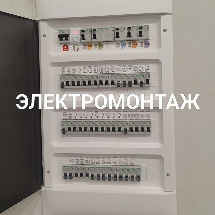 Услуги электрика