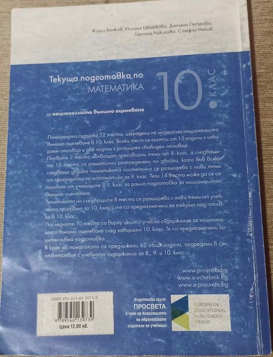 Математика за10 кл.