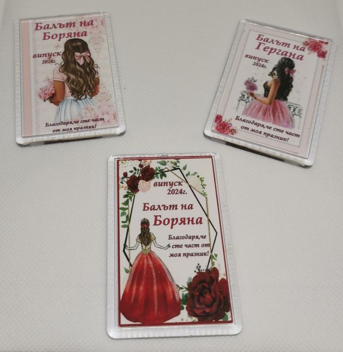 Магнити за вашите празници и гости