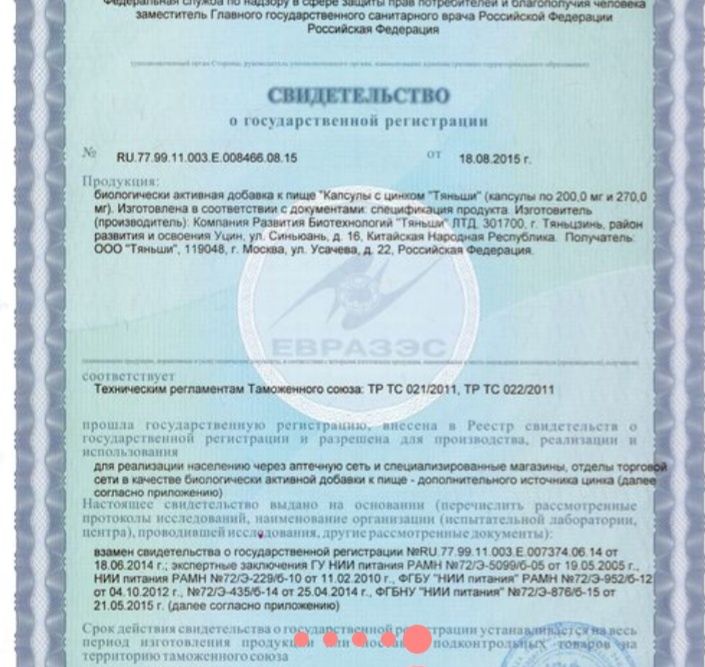 Цинк капсуласы  Тяньши