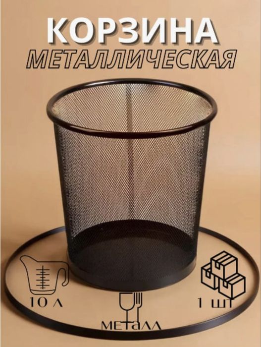 Urna musur chelak Корзинка bak урна мусорные бак мусорное ведро