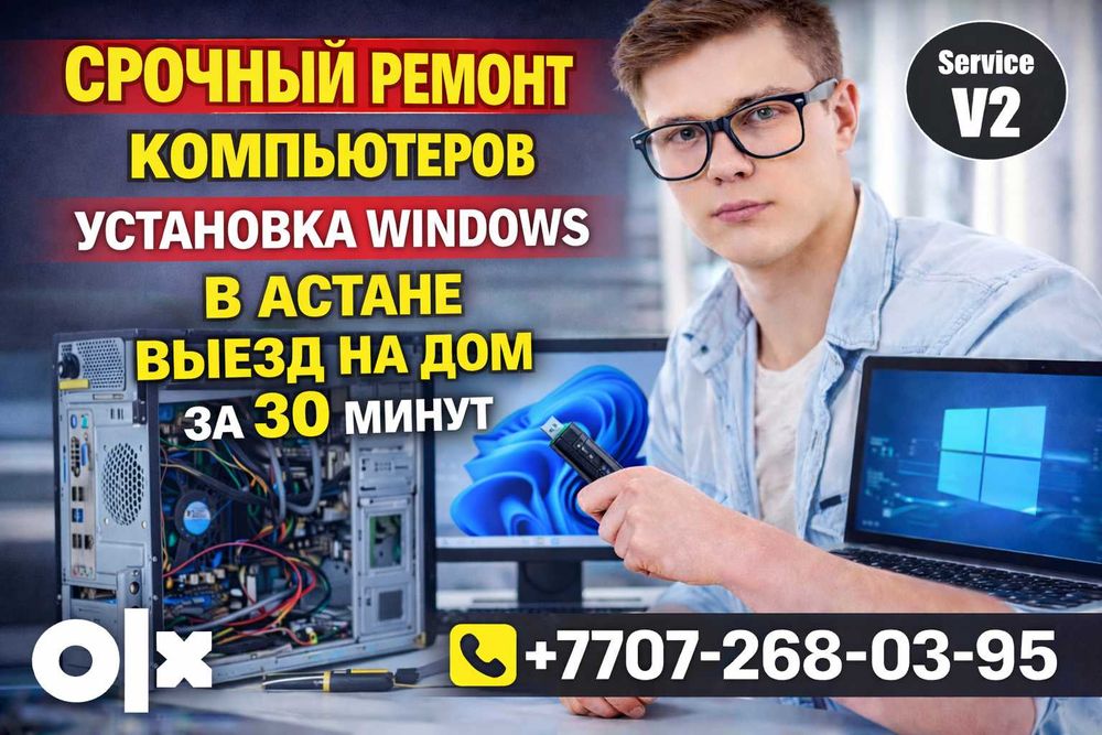 Ремонт компьютеров и ноутбуков, установка виндовс, windows
