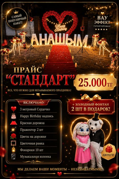 Куттыктау алматы туған күн поздраления  декор 24/7