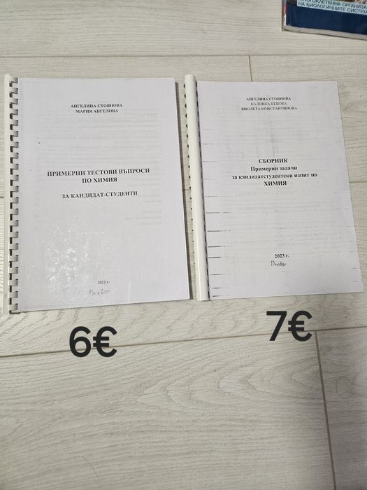 Сборници за подготовка за МУ ВАРНА, МУ СОФИЯ и МУ ПЛЕВЕН