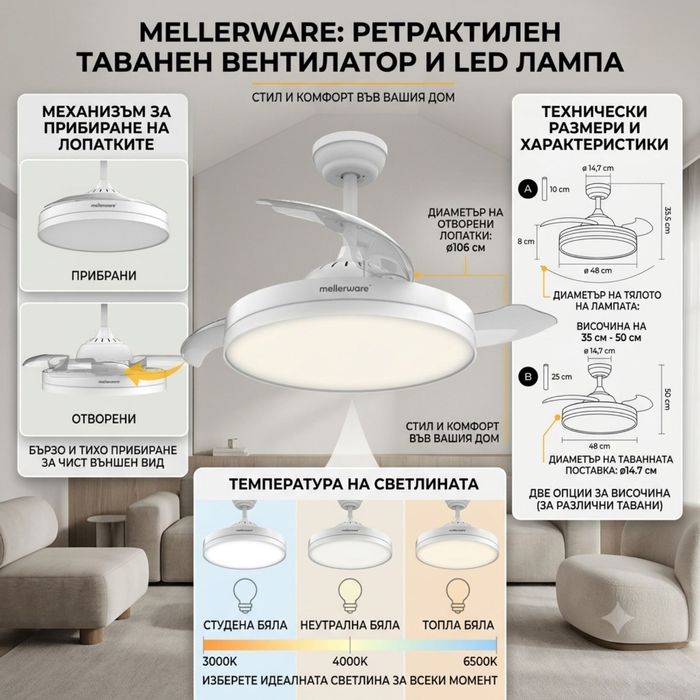 Таванен вентилатор с 30W мотор, тих, 6 скорости, 3 прибиращи се перки ø106 см, функция лято-зима и дистанционно управление.