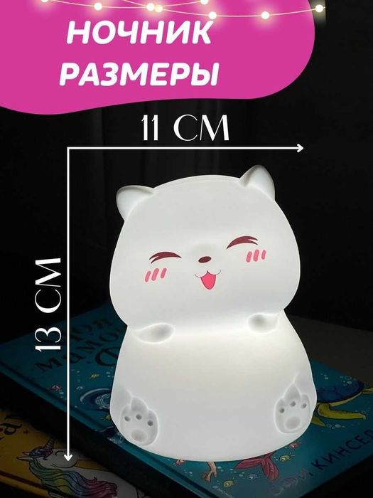 Ночник «милый котик» на аккумуляторе