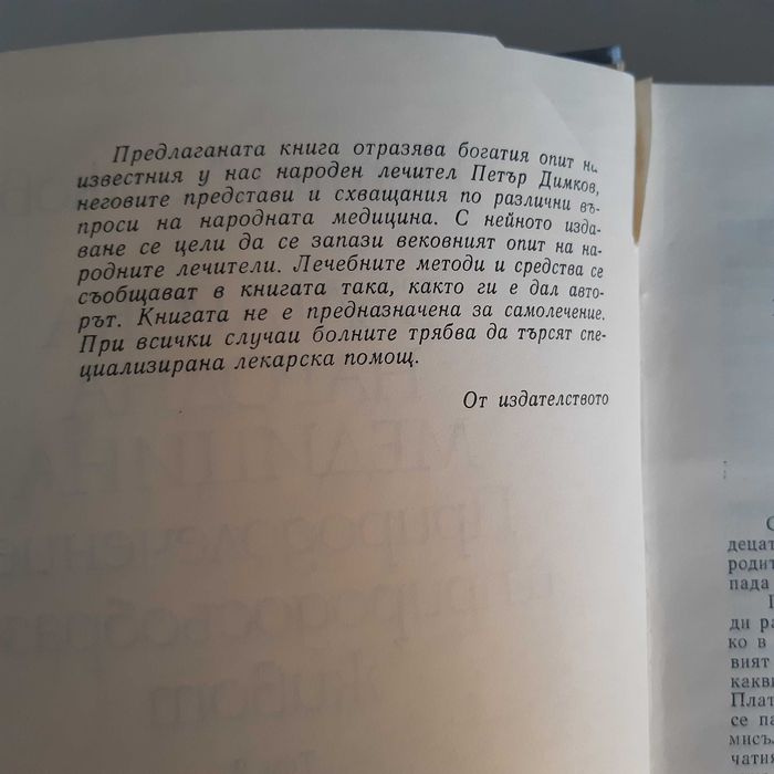 Петър Димков - Българска народна медицина, 3 тома