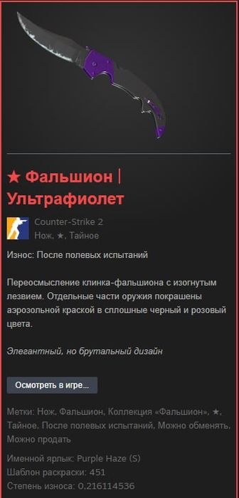 Продам нож фальшион-ультрафиолет Cs 2