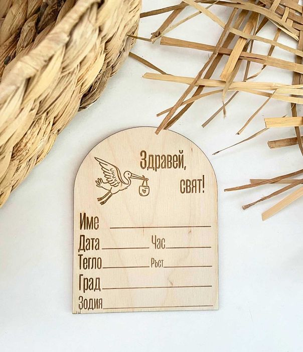 Месечинка за бебе “Здравей, свят!”