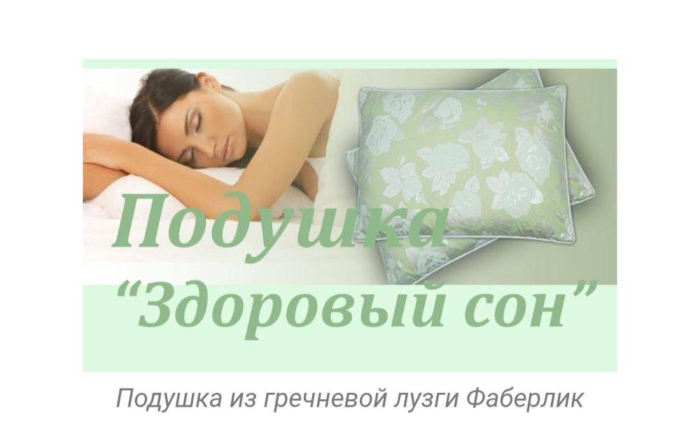 Подушка из гречневой лузги. Ортопедические подушки