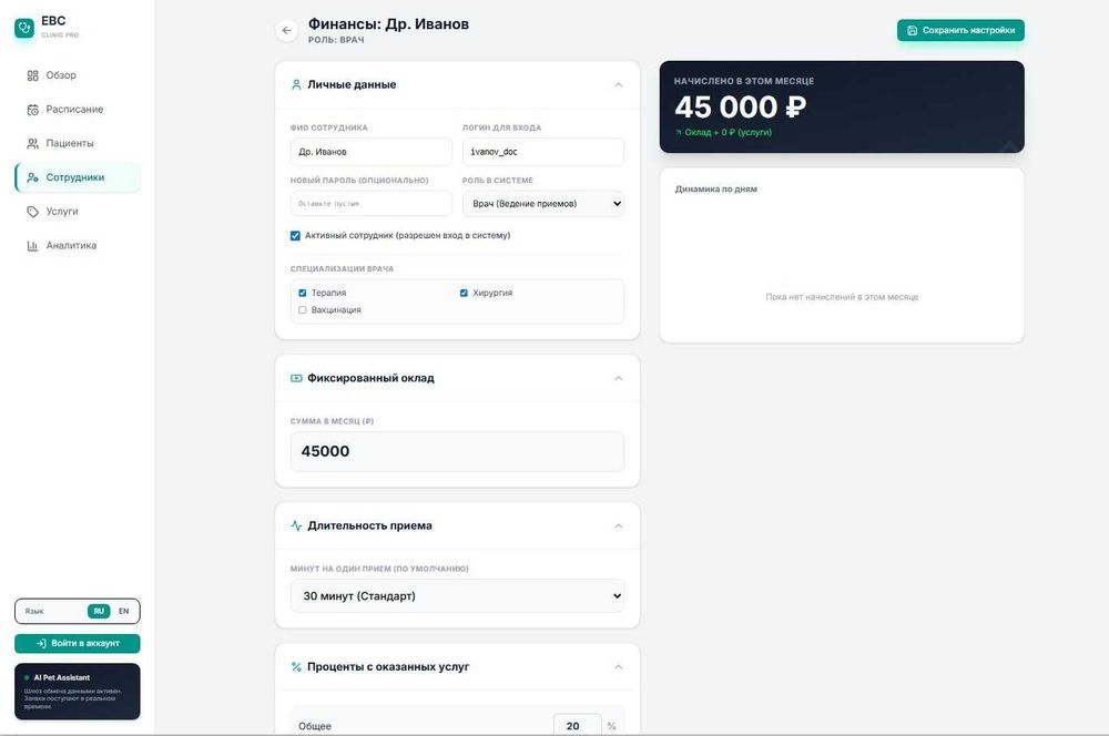 Программа для ветеринарных врачей и клиник ЕВС + ИИ-ассистент
