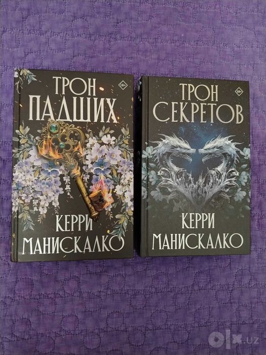 Книги Керри Манискалко