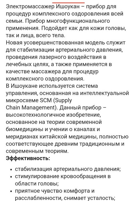 Продам прибор лечебный Ишоукан