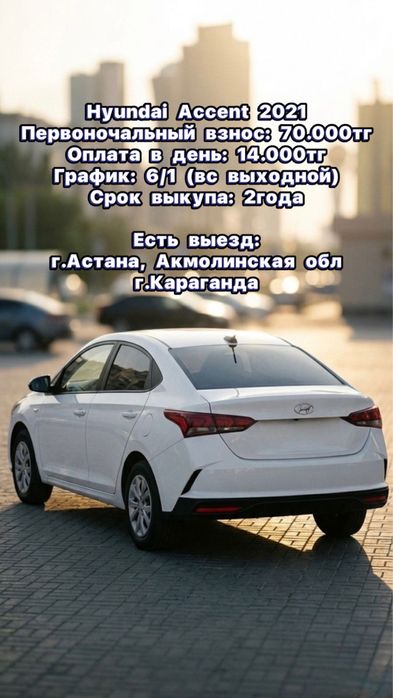 Аренда с правом выкупа