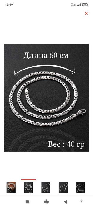 Цепочки разные, есть массивные