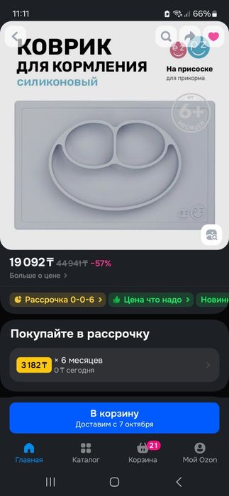 Коврик мат ezpz для прикорма