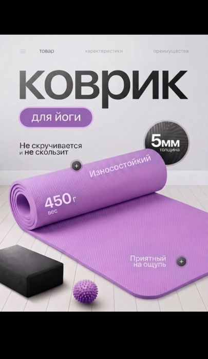 Коврик для йоги фитнеса и пилатеса