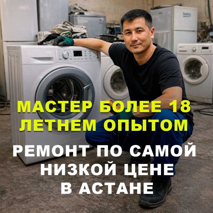 Проф. ремонт стиральных машин, ремонт холодильников, посудомоечных