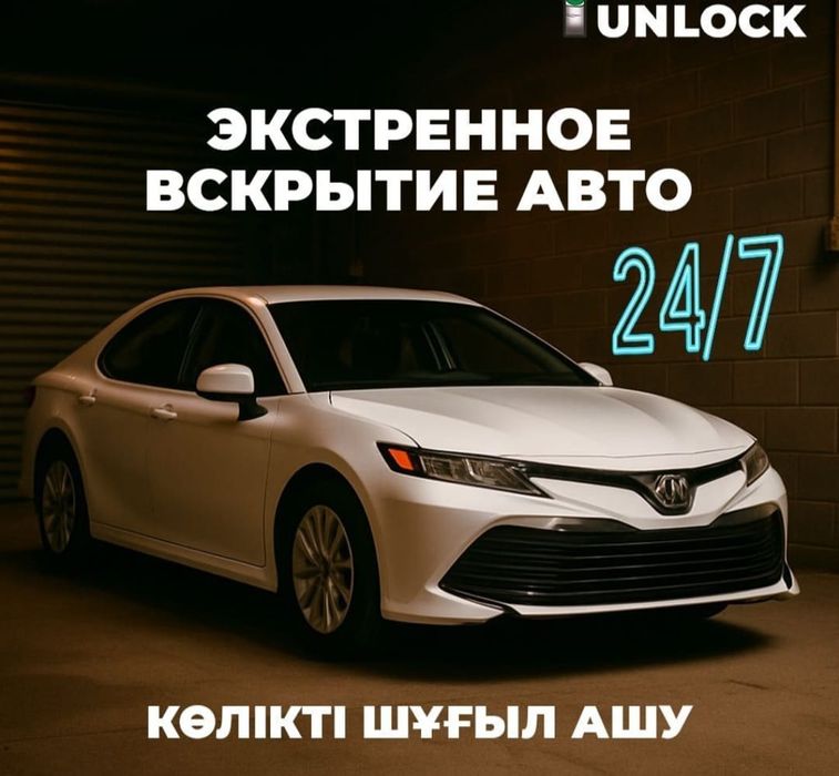 Вскрытие авто замков 24/7
