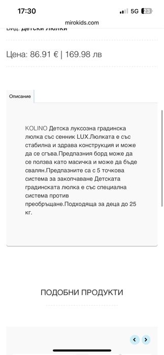 Детска люлка със сенник