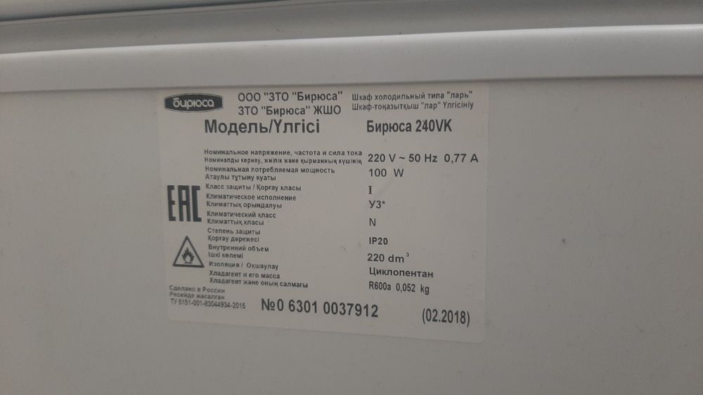 "Бирюса " ларь - морозилка