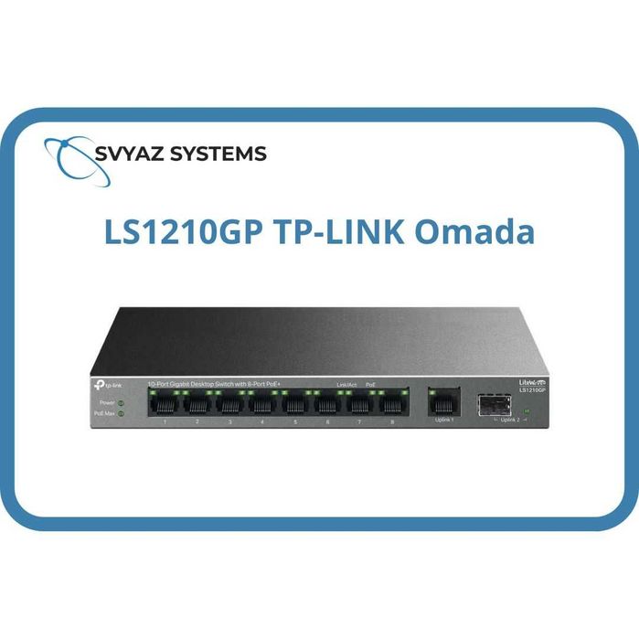 LS1210GP L2 PoE коммутатор TP-LINK Omada Switch
