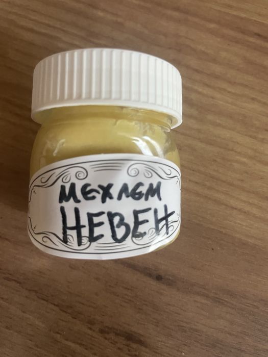 Невен- мехлем за мазане